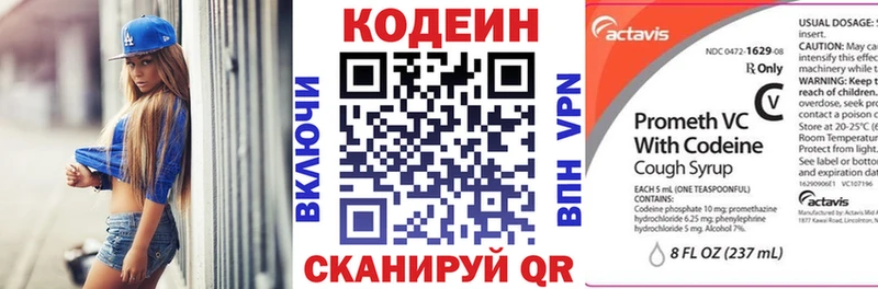 Купить Ялта Кодеин Purple Drank