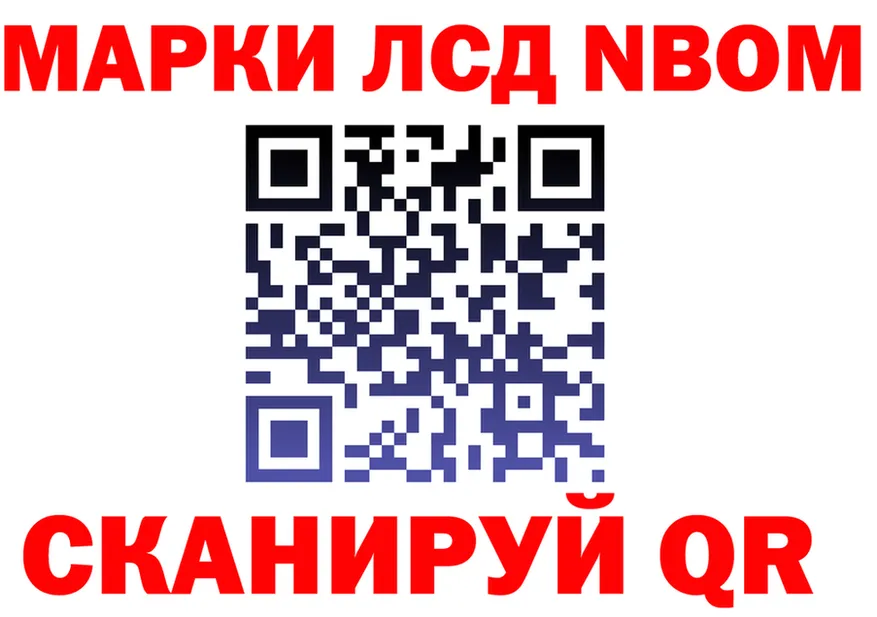 Марки NBOMe 1,8мг ССЫЛКА маркетплейс блэк спрут Ялта